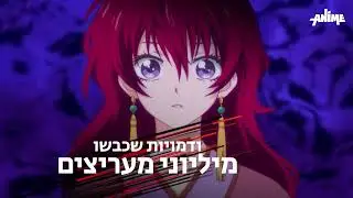 ספריית האנימה החדשה ב - VOD של yes ו - HOT