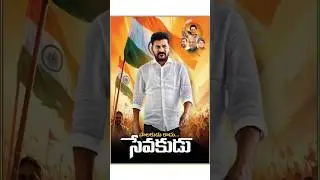 Chief Minister nister Revanth Reddy #trending #rahulgandhi #cmrevanth Song @nunesureshofficial666