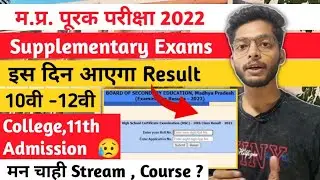 MP Supplementary Exams Result 2022 | mpboard supplementary exams result date check on Mobile