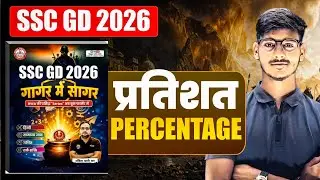 RWA GAGAR ME SAGAR SSC GD BOOK MATHS SOLUTION | PERCENTAGE - प्रतिशत | Free Pdf