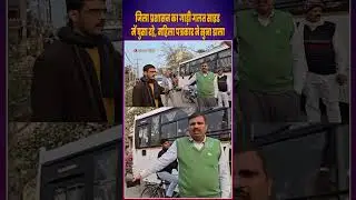 Chapra Female Journalist Viral Video: District administration vehicle entered the wrong side, the...