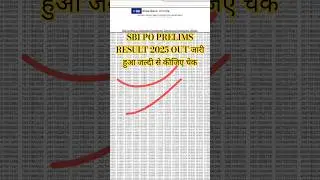 SBI PO Prelims Result 2025 | SBI PO Prelims Result 2025 Kaise Dekhe ? How To Check SBI PO Result
