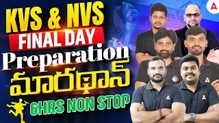 KVS NVS Marathon Class 🔥| All Subjects Final Revision | KVS NVS Tier 1 Preparation in Telugu