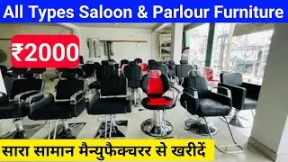 salon chair manufacturers | parlor furniture | salon furniture | salon chair | manicure table