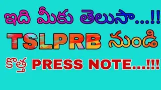 New Pressnote from TSLPRB 12th February | Detailed information by sampath sir RSI