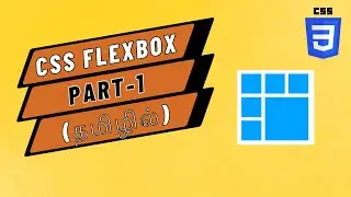 #24 CSS FLEXBOX TUTORIAL FOR BEGINNERS IN TAMIL #css #css3 #csstutorials #beginners #codewithaswin