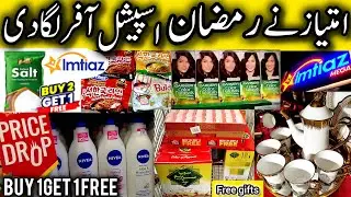 Imtiaz Mein Dhamakedar Sale 😱 Imtiaz Buy 1 Get 1 Free Offer 😱 Ramadan Sale Deals 😱 Bills Free Gifts