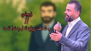 diyar hasan new dawat bo ekam jar 2026 / ديار حسن نيو داوات بو ايكه م جار ٢٠٢٦