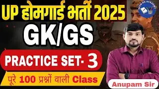 UP Home Guard GS Classes | UPP Home Guard GS MCQs | UP Home Guard GS Practice Set-3 by Anupam Sir