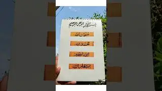ALLAH name Arabic Calligraphy Art Modern Style painting 🎨🖌️#shorts #short #art #allahﷻ #painting