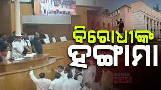 Pandemonium Continues In Odisha Assembly, House Adjourned Till 1130 am