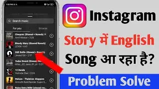Instagram story par sirf English song aa raha hai | Instagram music no result found | Problem solve