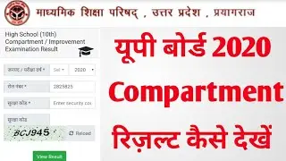 UP Board 2020 Compartment Results kase Dekhe Compartment And Improvement Exam Results kase Dekhe