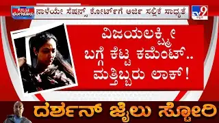 Renukaswamy Murder Case: ಮನೆ ಊಟದ ಕನಸಿನಲ್ಲಿದ್ದ ಪವಿತ್ರಾಗೆ ಶಾಕ್ | ಮೇಲ್ಮವಿ ಸಲ್ಲಿಸಲು ಜೈಲಾಧಿಕಾರಿಗಳು ಸಜ್ಜು