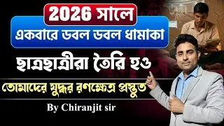 2026 সালে ছাত্র-ছাত্রীদের জন্য ডবল ডবল ধামাকা🤩সব থেকে বড় সুযোগ🤩wbp new vacancy 2026|Wbp new update 