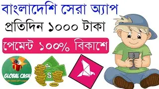 Global Cash Earn 1000 Taka Perday Payment Baksh App || Bangladeshi best online income App in 2021