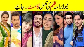 Zulm Drama Cast Episode 1 2 3 | Zulm Drama All Cast Real Names | #SaharHashmi #faysalqureshi