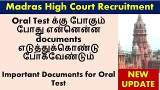 Madras High Court Recruitment / Important Documents for Oral Test / Oral Test Hall Ticket / Date