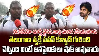 Telangana Common Man Shocking Comments on Pawan Kalyan | AP Public Talk | Rachabanda