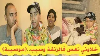 كنا لاعبين لعبة 😍 ولكن درت لفتاح واحد لحاجة😓 جرا عليا من دار وقاليا نعس فزنقة 😮😭😢