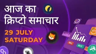 29/07/2023| Cryptocurrency news today | Crypto news today | Bitbns Hindi news