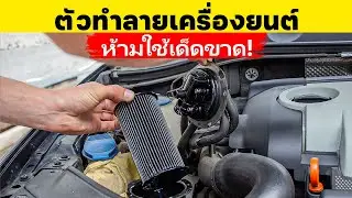 13 การดัดแปลงที่ช่วยปรับปรุงรถของคุณ (และ 5 อย่างที่ทำลายมัน)