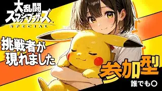 今日は縦型「スマブラ」配信していくぞ（人いたら参加型するよ！）