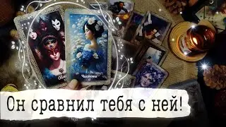 🔥Чем ТЫ ЛУЧШЕ соперницы? Какие ВЫВОДЫ он сделал и что понял? Таро Расклад 