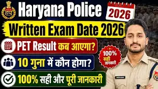 🚨 Haryana Police Written Exam Date 2026 || When will the Haryana Police Written Exam Cut Off List...