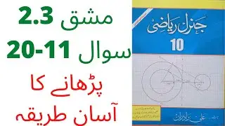 10Th Class general Math Solution [ Exercise 2.3, Question 11-20 ] Part 6