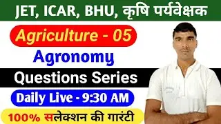 JET, ICAR, BHU, कृषि पर्यवेक्षक - 2021 | Agriculture important Questions | Agronomy question