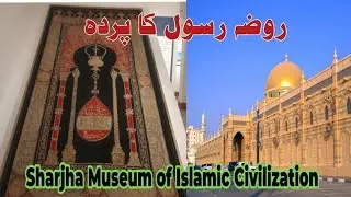 Curtain of Roza e Rasool | Sharjah Museum of Islamic Civilization Uae 