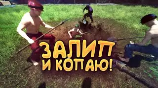 КОПАЮ ДЫРКУ МЕЧТЫ! - ТАК ГЛУБОКО ЕЩЕ НЕ БЫЛО! - НОВАЯ Keep Digging