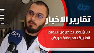 حصار مسلح يطوق 