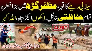 Flood In Pakistan | Muzaffargarh In Big Danger | Protective Bands Full | SPD