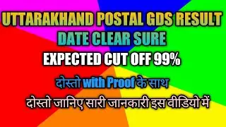 Uttarakhand Postal GDS Result 2020 । UK 99%Percent Expected Cut Off