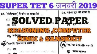 SUPER TET 2019 SOLVED PAPER  RESEONINGSANSKRIT HINDI COMPUTER ExamFever