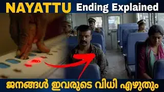 Nayattu Ending Explained | Kunchacko Baban | Joju George | Martin Prakkat