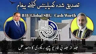 B4U Global SRG | Cash Worth Latest Update | 20th September Supreme Court of Pakistan