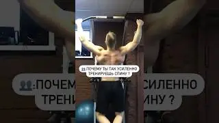 👥:ПОЧЕМУ ТЫ ТАК УСИЛЕННОТРЕНИРУЕШЬ СПИНУ ? #прикол #смех #фитнес #memes #vine #fitnessmotivation