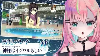 【WHITE ALBUM2】初見！麻理さんとは会えないままなの？？＃41 ネタバレ注意【個人勢Vtuber/楚桜ゆのあ】