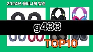 g433 2024 최강 쿠팡로켓배송 추천 Top 5