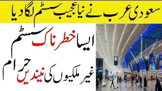 Saudi To Install New Advanced Security System | Saudi Arab New Today | Sahil Tricks