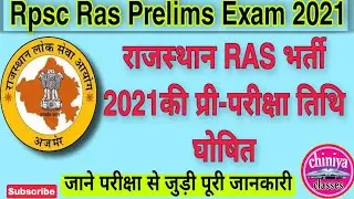 Ras Prelims Exam date 2021। Ras exam date notification 2021।rpsc Ras Prelims Exam date out।