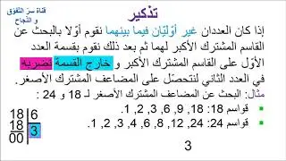 سنة سادسة أساسي (6ème année) مناظرة 2018, رياضيات, المسألة رقم 1 مع الإصلاح