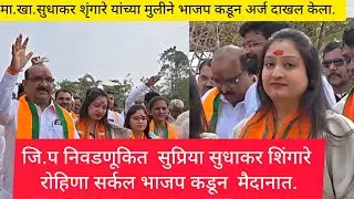 जि.प निवडणूकीत  सुप्रिया सुधाकर श्रंगारे चाकूर रोहिणा सर्कल भाजप कडून मैदानात आज अर्ज दाखल केला.