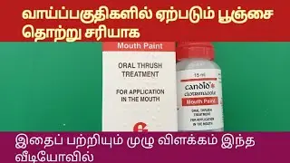 Candid Mouth Paint Uses | Side Effects | How to Apply | In Tamil @sos_pharmacist