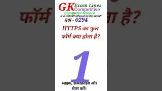 HTTPS का फुल फॉर्म क्या होता है?