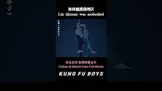 林秋楠遭遇埋伏！Lin Qiunan was ambushed！《#龙拳小子》/  Kungfu Boys【Shorts】ENG DUB