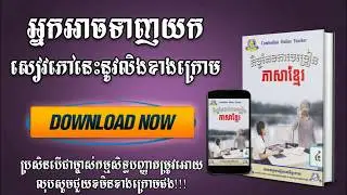 កិច្ចតែងការបង្រៀនថ្នាក់ទី៤ | Lesson plan for khmer teaching grade 4